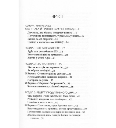 Просто космос. Практикум із Agile-життя, спвненого сенсу та енергії