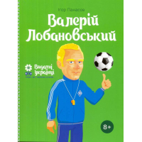 Валерій Лобановський