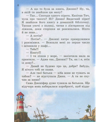 Пірати Котячого моря. Острів забутих скарбів