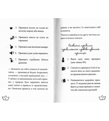 Маляка - принцеса Драконії