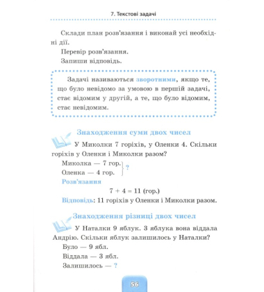 Математика. 1-4 класи