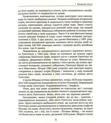 Погода, яка змінила світ
