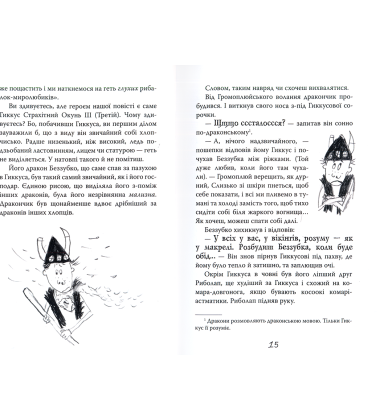 Як приручити дракона. Як розмовляти по-драконському. Книга 3