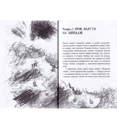 Як розмовляти по-драконському. Книжка 3