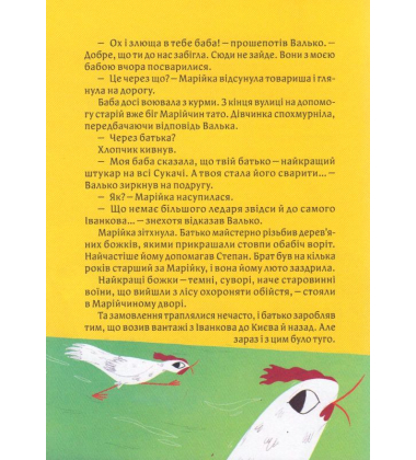Оця Марія звірів малювала