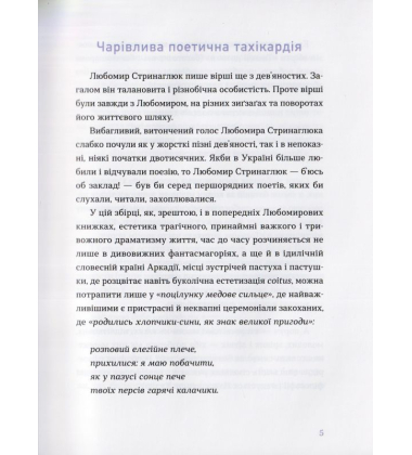 Таємні дотики