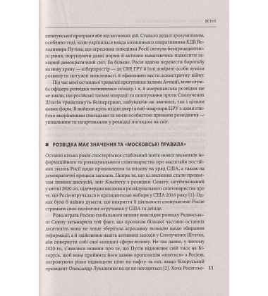 Призма головного шпигуна. Боротьба з російською агресією