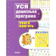 Увага. Пам'ять