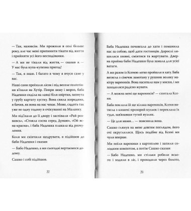 Що знаходять в Хрулях