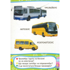 Транспотр