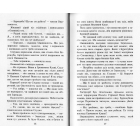 Коти-вояки. Нове пророцтво. Книга 6. Захід