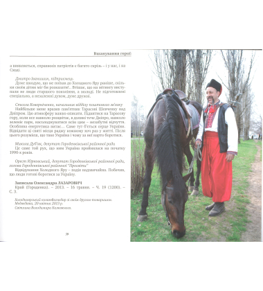 Свято, що кличе до бою. Вшанування героїв Холодного Яру