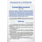 Антологія. Фантастика й реальність в шкільному курсі літератури для 7 класу