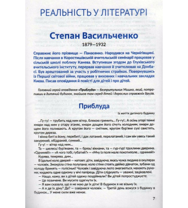 Антологія. Фантастика й реальність в шкільному курсі літератури для 7 класу