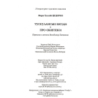 Тускуланські бесіди. Про обов'язки