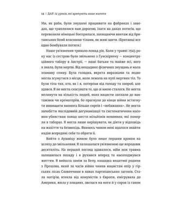 Дар 14 уроків,які врятують наше життя