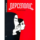 Персеполіс