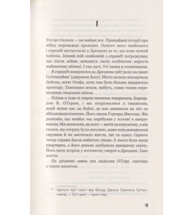 Бойня номер п'ять, або Хрестовий похід дітей
