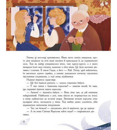 Снігова королева