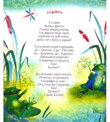 Скоромовка не для вовка