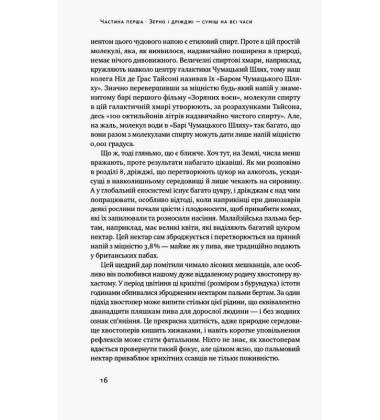 Пиво: історія і наука