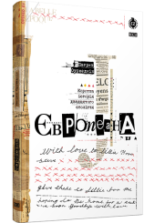 Європеана
