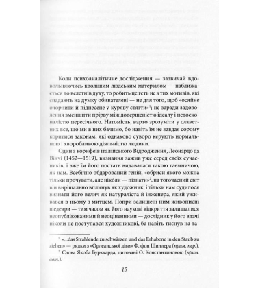 Тотем і табу