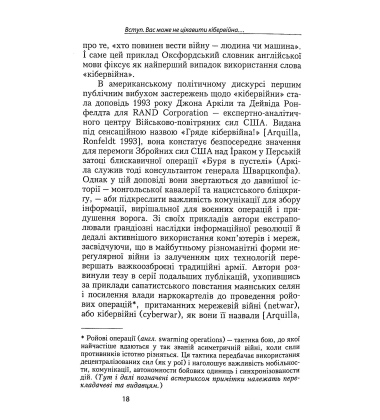 Кібервійна і революція