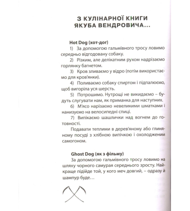Хроніки Якуба Вендровича