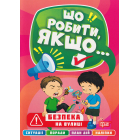 Безпека на вулиці