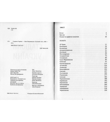 Стадіони України 1999-2019