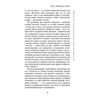 Природний захист. Робота імунної системи в чотирьох детективних історіях