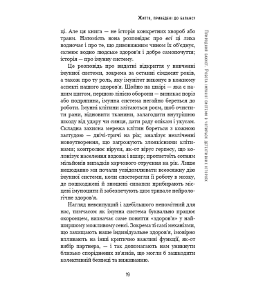 Природний захист. Робота імунної системи в чотирьох детективних історіях