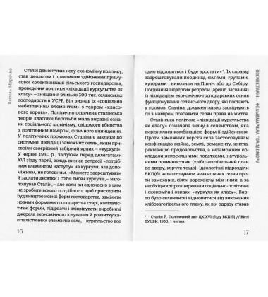 Йосип Сталін - фельдмаршал Голодомору