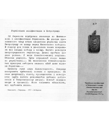Українська революція 1917-1921 років в ілюстраціях
