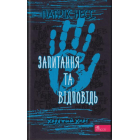 Ходячий Хаос. Запитання та відповідь