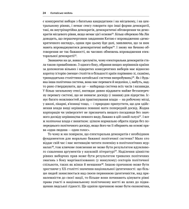 Китайська модель. Політична меритократія та межі демократії