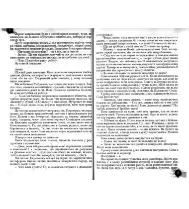 Антисоціальна мережа