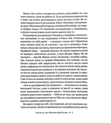 Як не зіпсувати життя своїм дітям