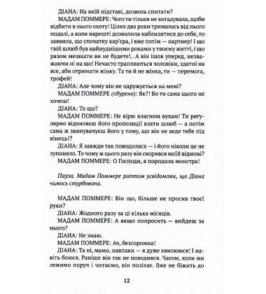 Тектоніка почуттів