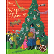 Мері Поппінс