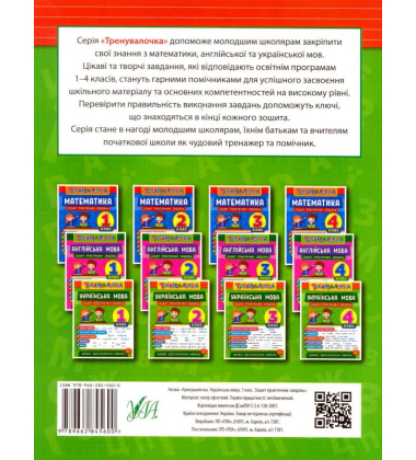 Українська мова. 1 клас. Зошит практичних завдань