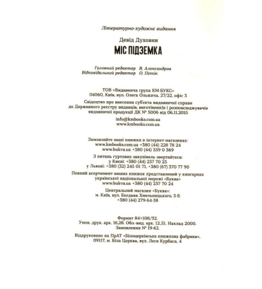 Міс Підземка