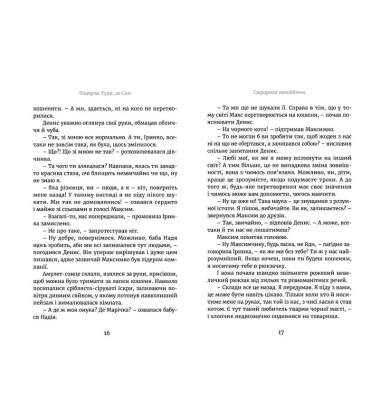 Марічка і Червоний Король. Подорож туди, де сніг
