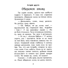 Чарівні історії. Про козаків
