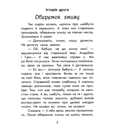 Чарівні історії. Про козаків