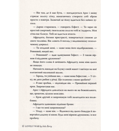 Лагідна війна