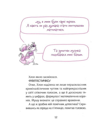 Флечер. Учителі й мучителі