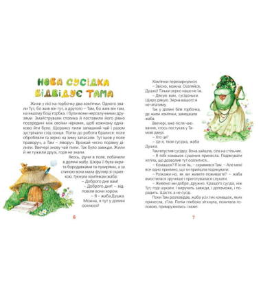 Нові історії Чарівного Лісу