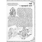 Улюблена книжка малювання, розмальовок, ребусів, головоломок та лабіринтів